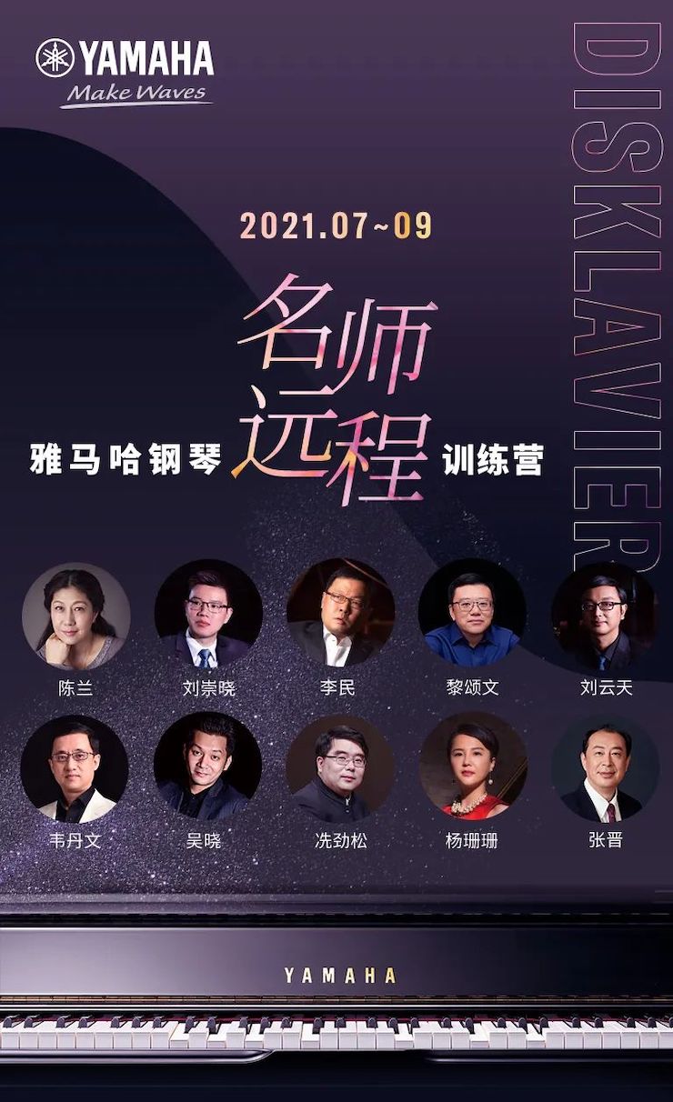 庄闲和游戏钢琴远程名师训练营|8月10日李民老师远程大师课回顾