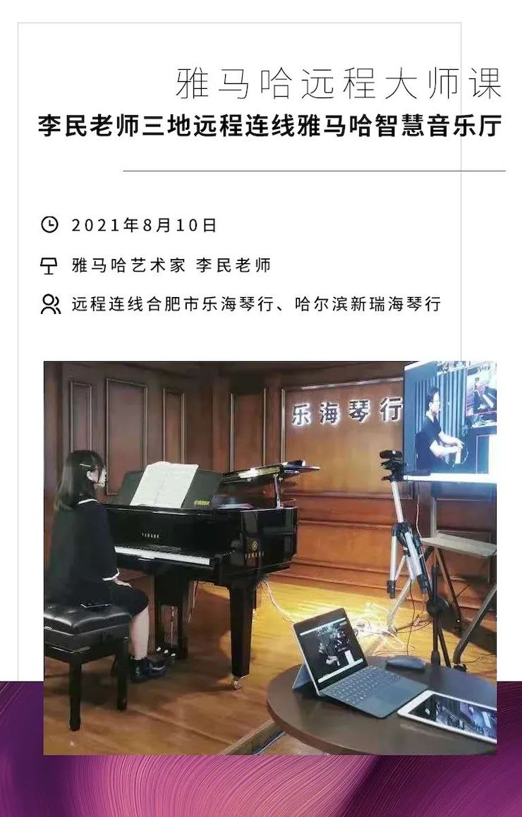 庄闲和游戏钢琴远程名师训练营|8月10日李民老师远程大师课回顾
