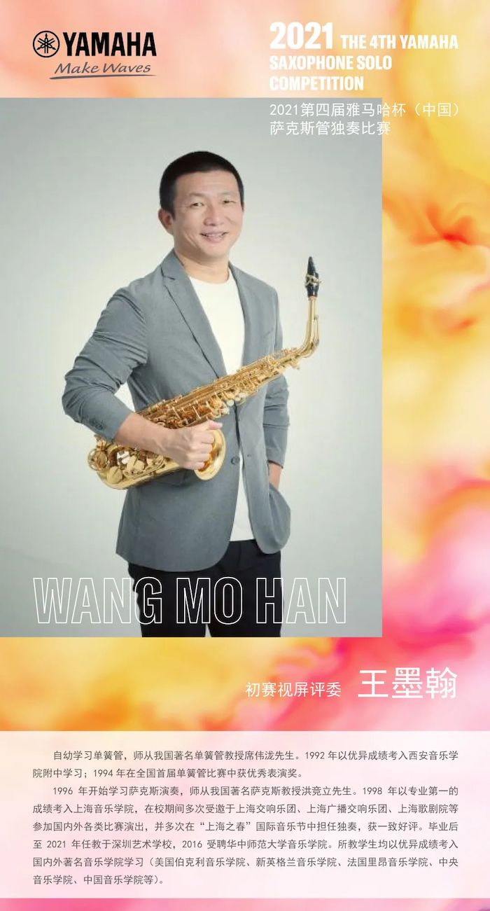 第四届“庄闲和游戏杯”（中国）萨克斯管独奏比赛——决赛名单公布，决赛报名通道开启！