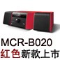 MCR-B020 红色款天猫即将发售，百元优惠券发送中