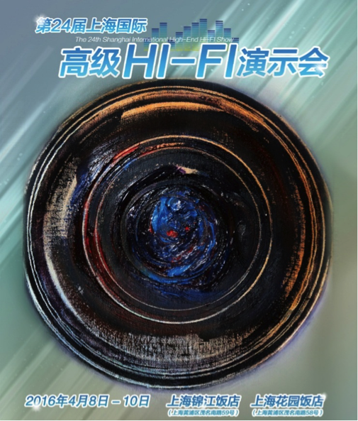  庄闲和游戏强势登陆2016上海SIAV音响展