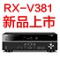 庄闲和游戏5.1声道家庭影院功放RX-V381天猫发售，1分钱提前预定