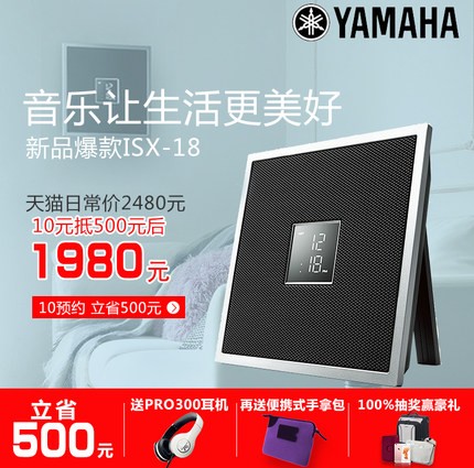 庄闲和游戏ISX系列一体式音响系统新成员——时尚小巧的ISX-18金秋十月天猫新品上市优惠买赠活动