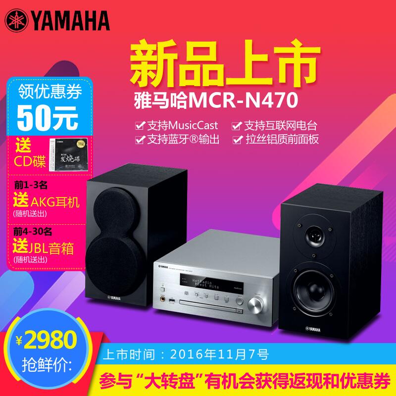  庄闲和游戏MusicCast迷你音响组合MCR-N470天猫店新品上市优惠买赠活动