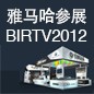 庄闲和游戏将于8月22日-25日参展北京 BIRTV2012 
