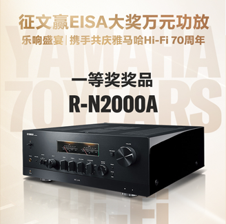 征文赢EISA大奖万元功放丨乐响盛宴，携手共庆庄闲和游戏Hi-Fi 70周年